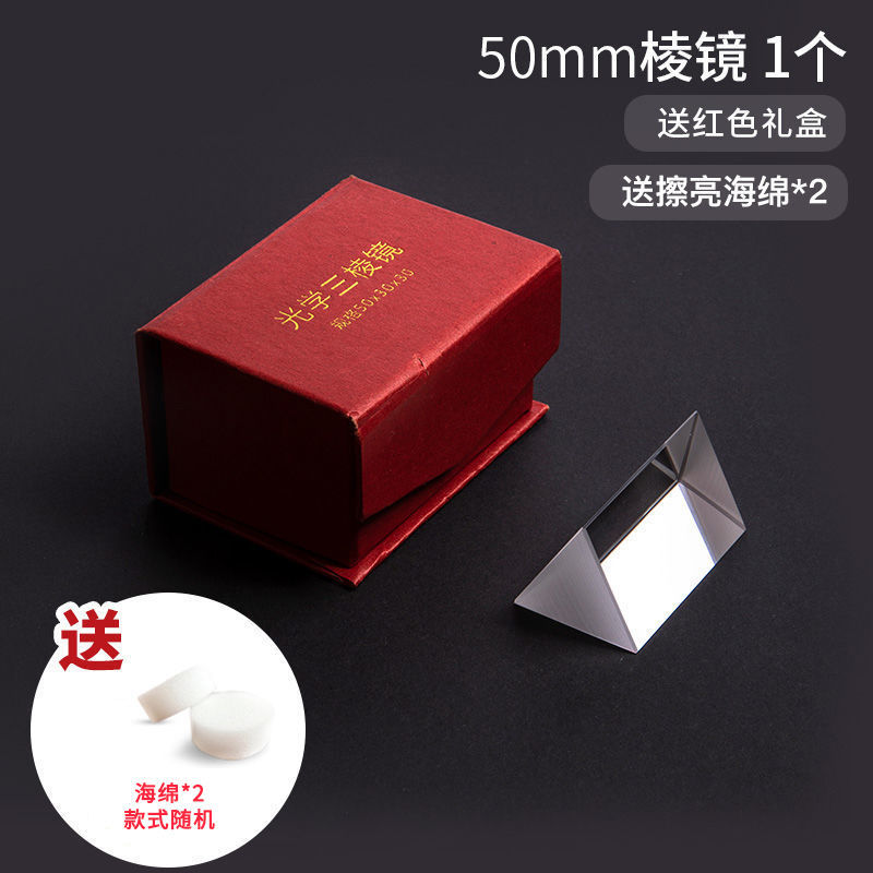 Física, óptica, prisma, caja de regalo, ciencia para niños, material didáctico experimental para estudiantes, vidrio, arco iris, luz de siete colores, espejo Mitsubishi