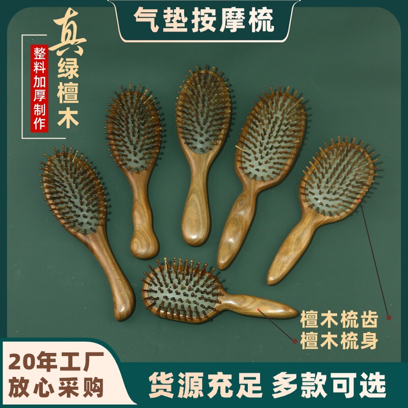 天然绿檀木气垫梳子气囊按摩梳头部经络梳厂家直销批发刻字印logo|undefined