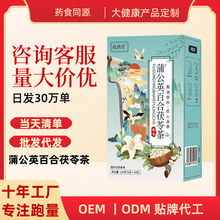 源头工厂蒲公英百合茯苓茶袋泡茶养生茶花茶代用茶量大可谈