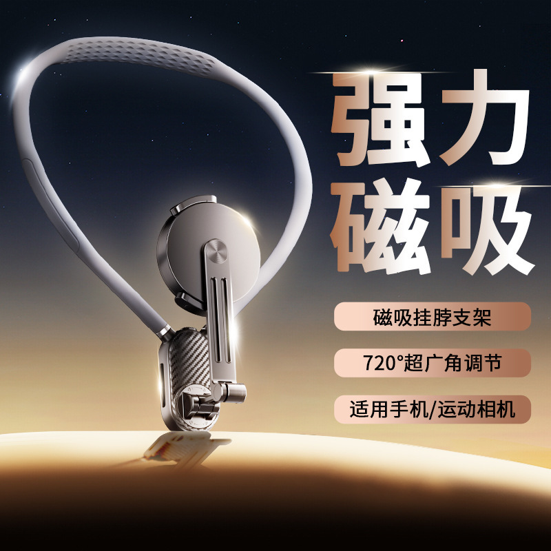 Neck-Hanging Phone Camera Mount for First-Person Perspective Shooting, Magnetic Anti-Shake Chest Mount for Cycling, Outdoor Sports, and Live Streaming Neck-Hanging Phone Camera Mount for First-Person Perspective Shooting, Magnetic Anti-Shake Chest Mount for Cycling, Outdoor Sports, and Live Streaming