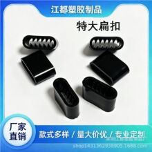 供应椭圆扁倒刺扣 一次性手腕带调节扣 标识带扣 防滑扣