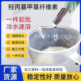 Sichuan Daily Chemical Laundry Detergent Dishwashing Liquid Hydroxypropyl Methylcellulose Thickening Agent for Transparent Mortar