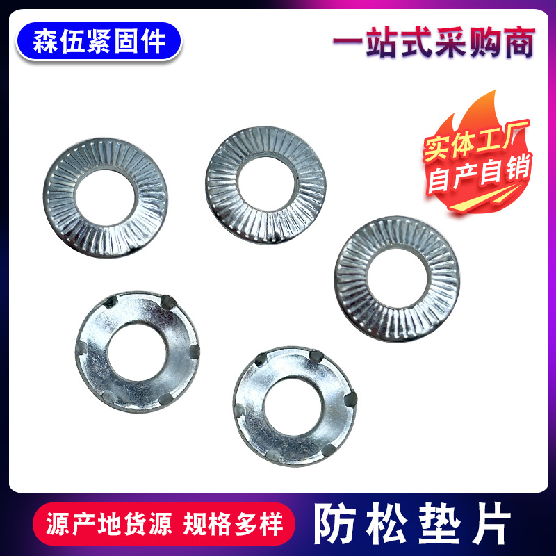防松垫片锁紧垫片防松垫圈双面齿DIN9250蝶形防滑垫M3M4