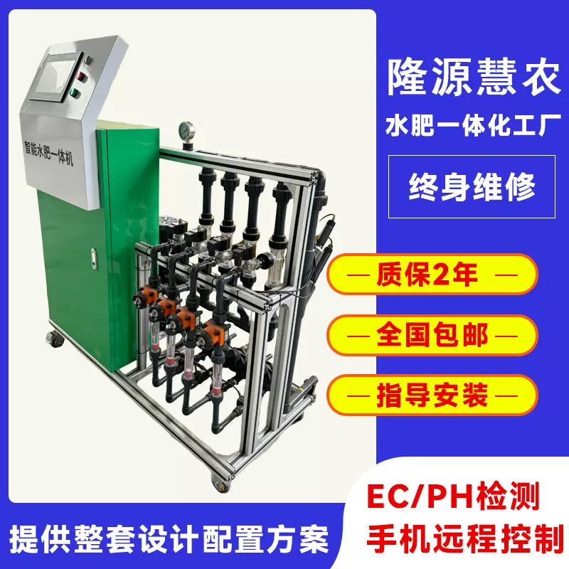 高标准农田果园灌溉施肥机温室大棚滴喷灌全自动智能水肥一体机
