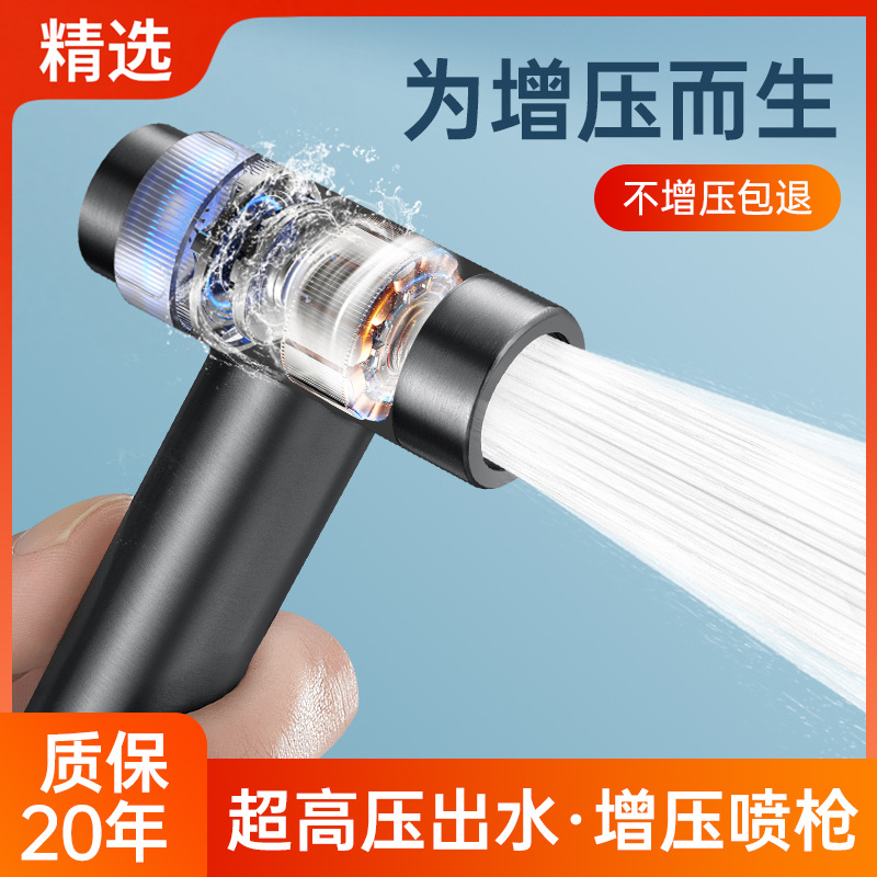Turbocharged shower spray gun faucet toilet partner one in two out toilet toilet flushing water gun high pressure