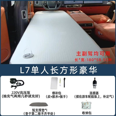 IdeaL ONE L6 L7 L8 Vehicle-mounted inflatable bed - default-item-ideal-l7-single-rectangular-luxury-can-be-used-by-both-main-and-passenger-drives