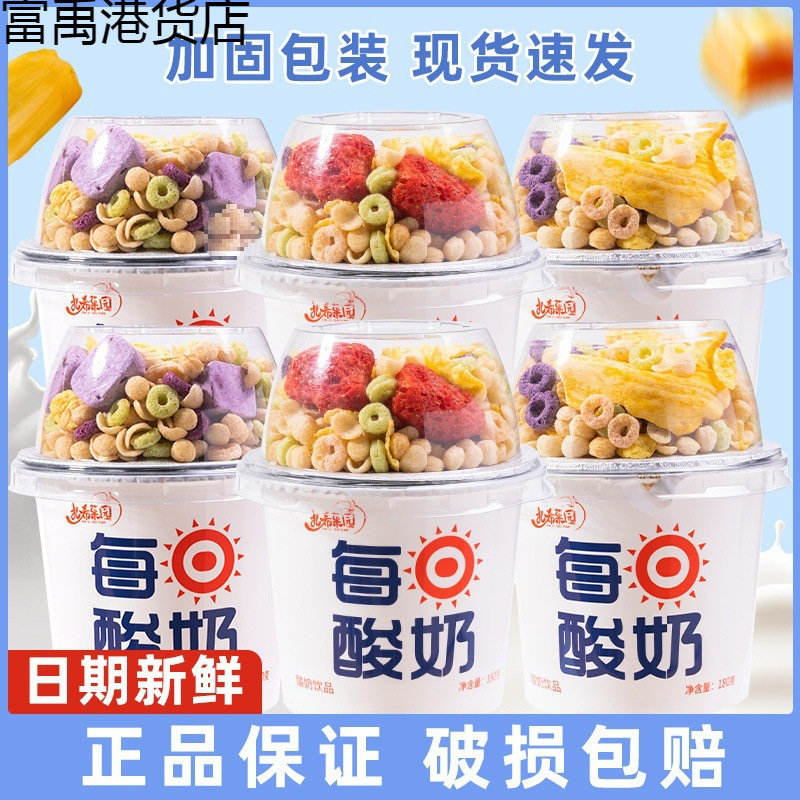 1 6 ラージカップ 210g フルボックス毎日ミックスヨーグルト新鮮で栄養価の高い食事代替品|undefined