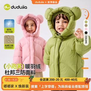 【Dupont Triple Protection】Dudu Home Children's down Jacket New Model Boys' and Girls' Winter Clothes Baby Warm Clothing