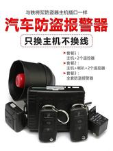 防盗器通用主机遥控中控锁车智能单向报警器自动寻车系统12V