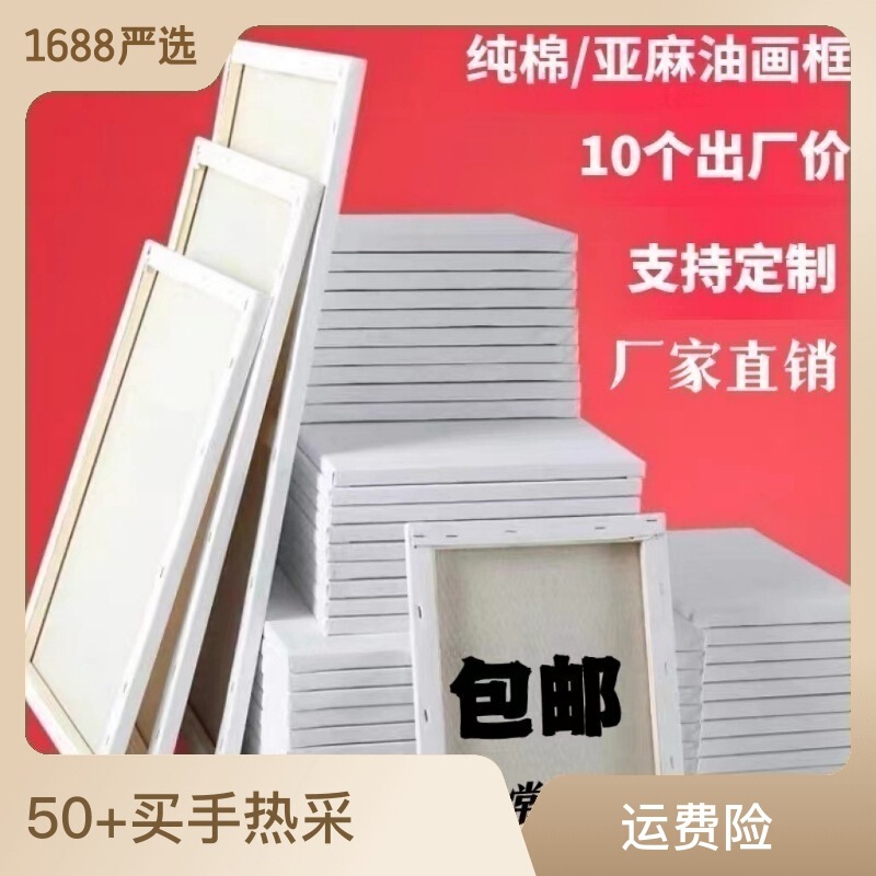 Oil painting frame canvas framed acrylic texture frame linen oil painting beginner blank cotton hand painted painting material wholesale