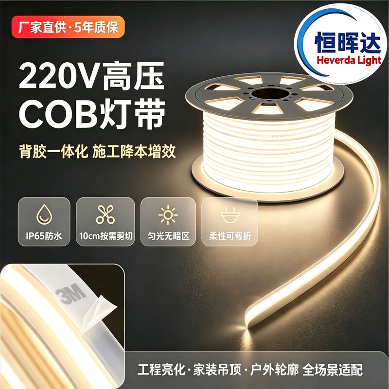 Factory Direct Supply for Engineering Lighting, Self-Adhesive, Ultra-Bright, Flicker-Free, High Color Rendering 220V Cob Led Strip Factory Direct Supply for Engineering Lighting, Self-Adhesive, Ultra-Bright, Flicker-Free, High Color Rendering 220V Cob Led Strip