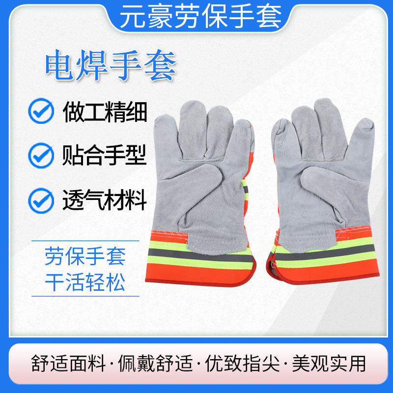 荧光条焊接手套户外劳保园艺电焊手套隔热橘黄布牛皮手套老保用品