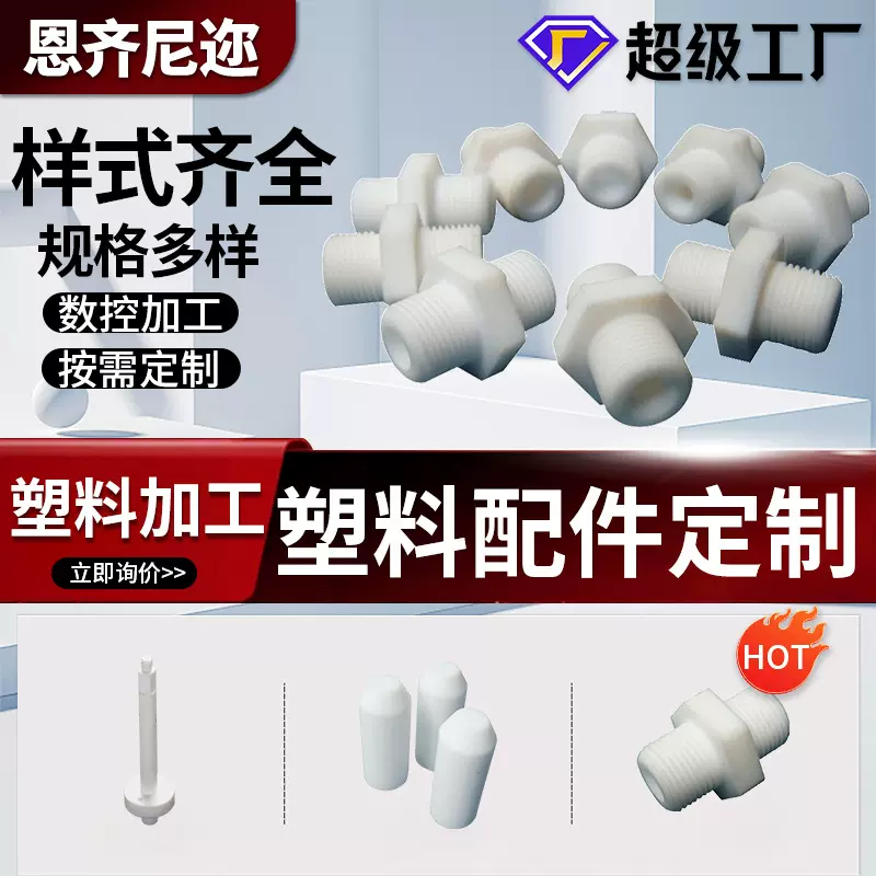 PTFE塑料螺丝CNC数控机加工无油自润滑聚四氟乙烯防腐蚀双向螺丝