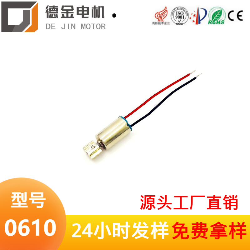 厂家直供0610空心杯电机 儿童玩具直流马达 按摩器美容仪震动环马
