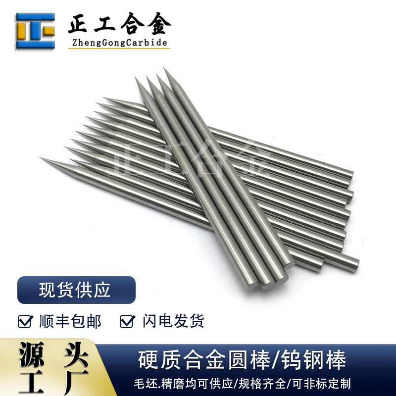 YL10.2精磨抛光磨尖圆棒φ4*100mm尖长15mm硬质合金钨钢划线针