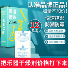 乐器配件专用干燥剂吉他尤克里里钢琴电吹管防潮除湿剂防霉包吸湿