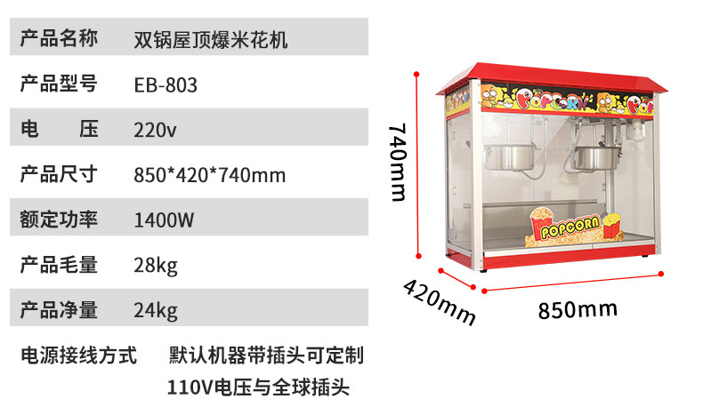 爆米花机详情_19.jpg