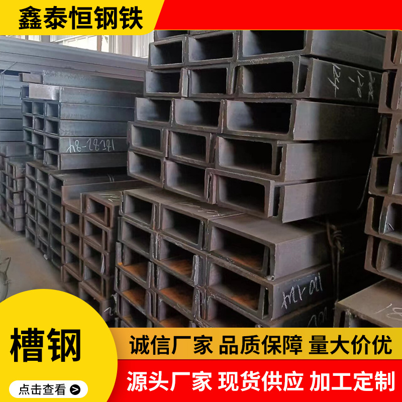 源头厂家现货批发零售槽钢工字钢C型槽钢 H型钢材 6#40#镀锌槽钢