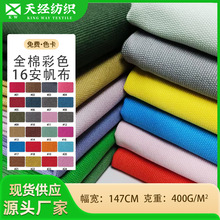 现货供应全棉16安3*3染色帆布390克彩色白色坯布帆布箱包鞋材面料