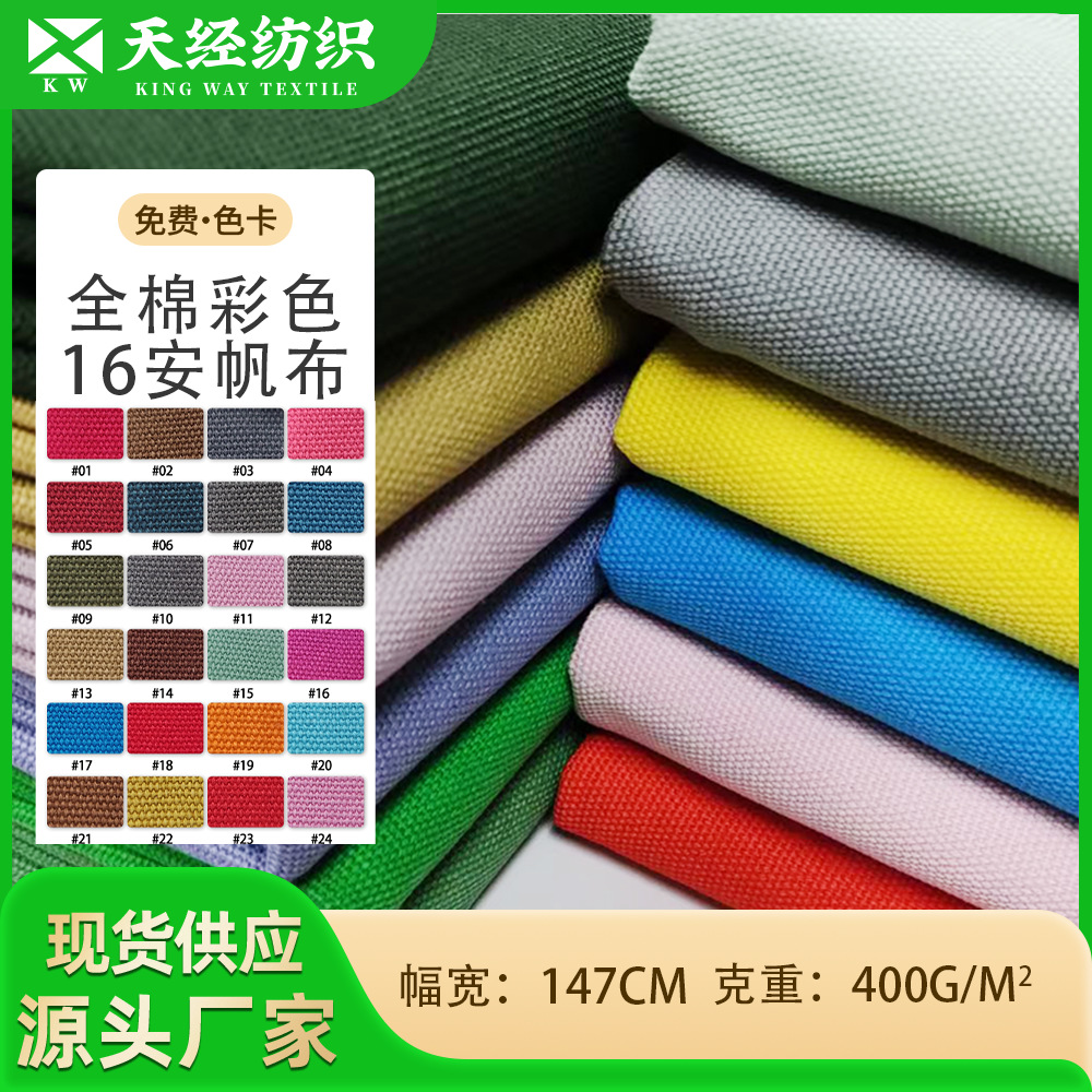 现货供应全棉16安3*3染色帆布390克彩色白色坯布帆布箱包鞋材面料
