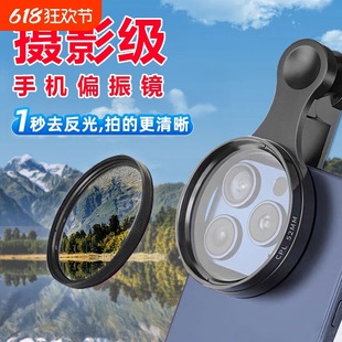 Mobile Phone Polarizer Photography Filter Photo High-Definition Professional Cpl Polarizer Universal 52mm Auxiliary Shooting 2025