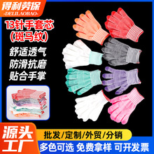 13針手套芯勞保點塑手套廠家彩色斑馬紋紗線點珠手套工業點膠手套