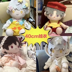 座り方40cm綿人形一番賞子供服セットワンピース沈星回換装子供服陸沈秦徹娃