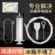 冰箱疏通神器排水孔疏通水道冷藏管道积水输通出水孔堵塞蔬通工具