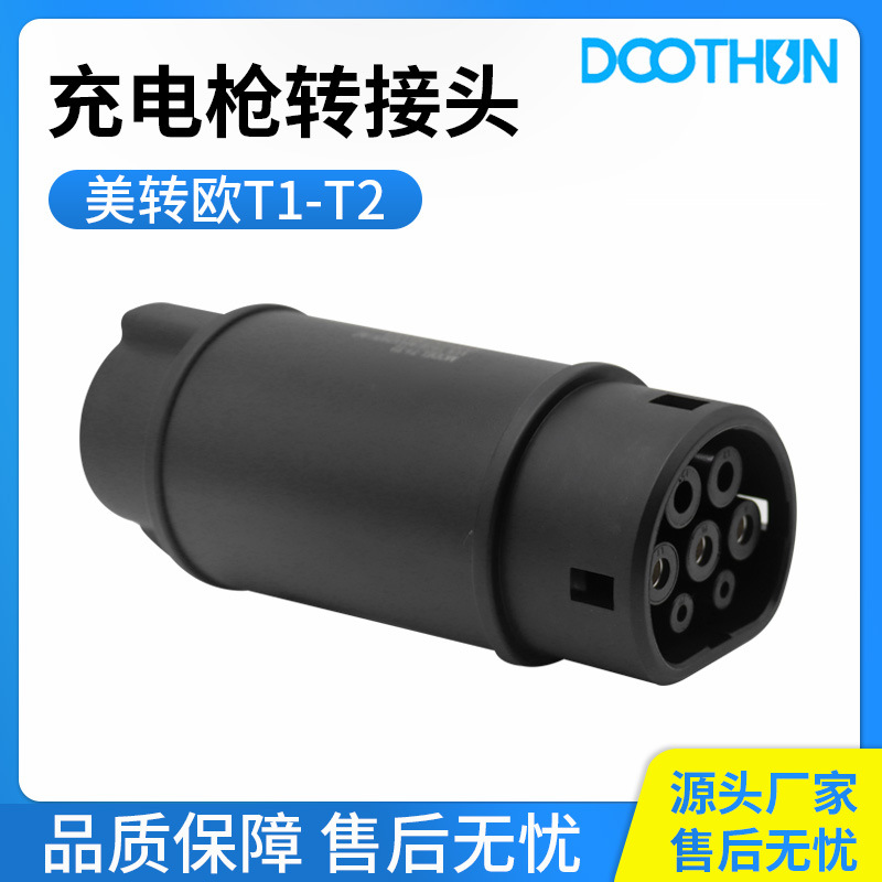 充电枪转接头美标转欧标交流type1，type2新能源充电转换器合集