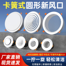 新风系统出风口室内圆形进排气回风口新风口通风换气出风