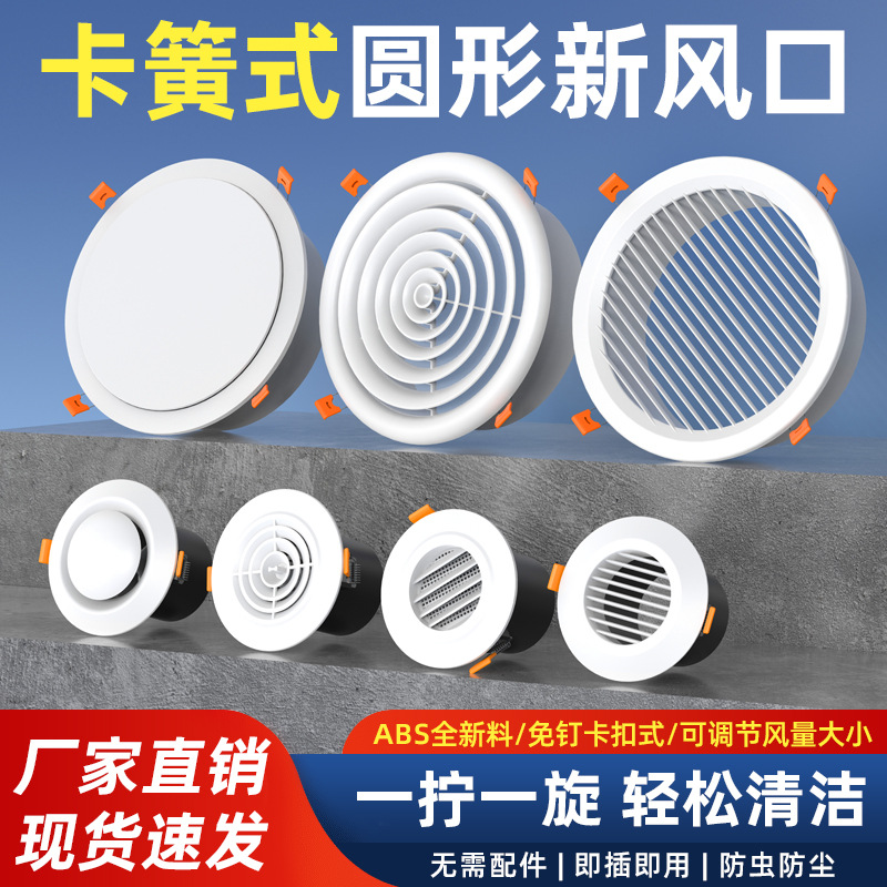新风系统出风口室内圆形进排气回风口新风口通风换气出风