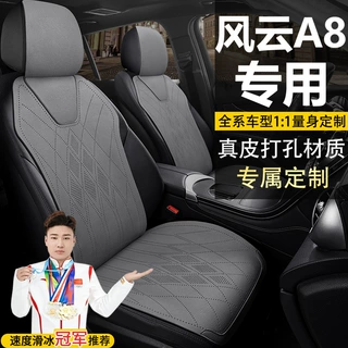 奇瑞风云A8远航版127标准舒适豪华凌风座套坐垫真皮马鞍垫座垫