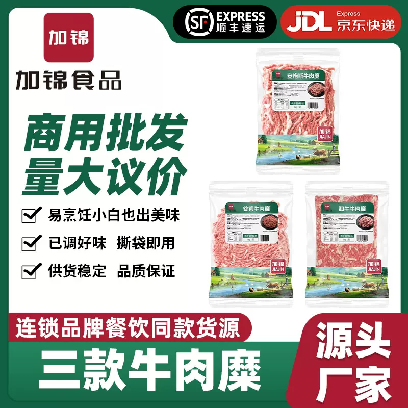 牛肉糜安格斯谷饲和牛肉沫肉馅西餐外卖汉堡半成品商用批发冷冻