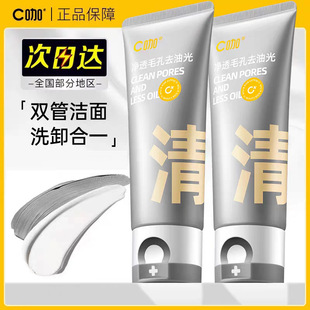 C Coffee Cleansing Facial Cleanser Amino Acid White Mud Double Tube Facial Cleanser Gentle Cleansing Pores, Removes Acne and Blackheads for Men and Women