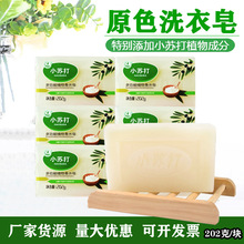 小苏打洗衣皂202g植物透明皂香水皂深层去污持久留香肥皂厂家批发