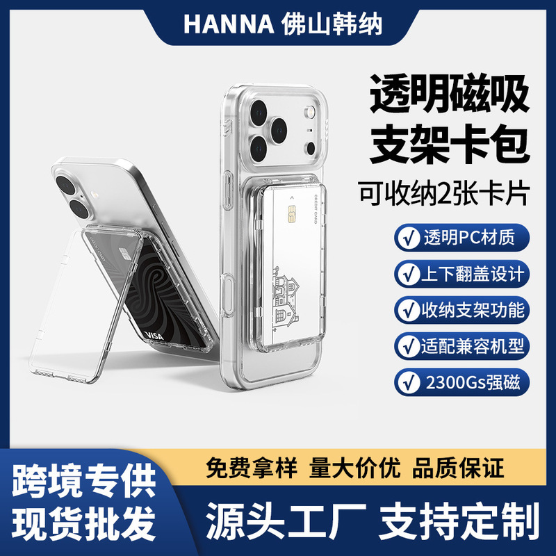 Cross-Border Applicable Apple 17Promax Magnetic Holder Card Holder Can Be Inserted into the Card Portable Transparent Pc Magnetic Card Holder Foldableing