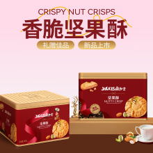 香脆坚果酥礼盒款传统糕点独立包装袋中秋节日送礼伴手礼批发零食