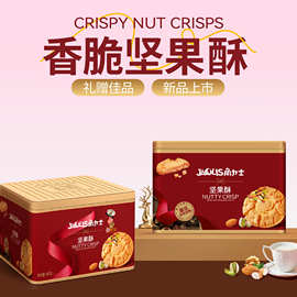 香脆坚果酥礼盒款传统糕点独立包装袋节日送礼伴手礼年货批发零食