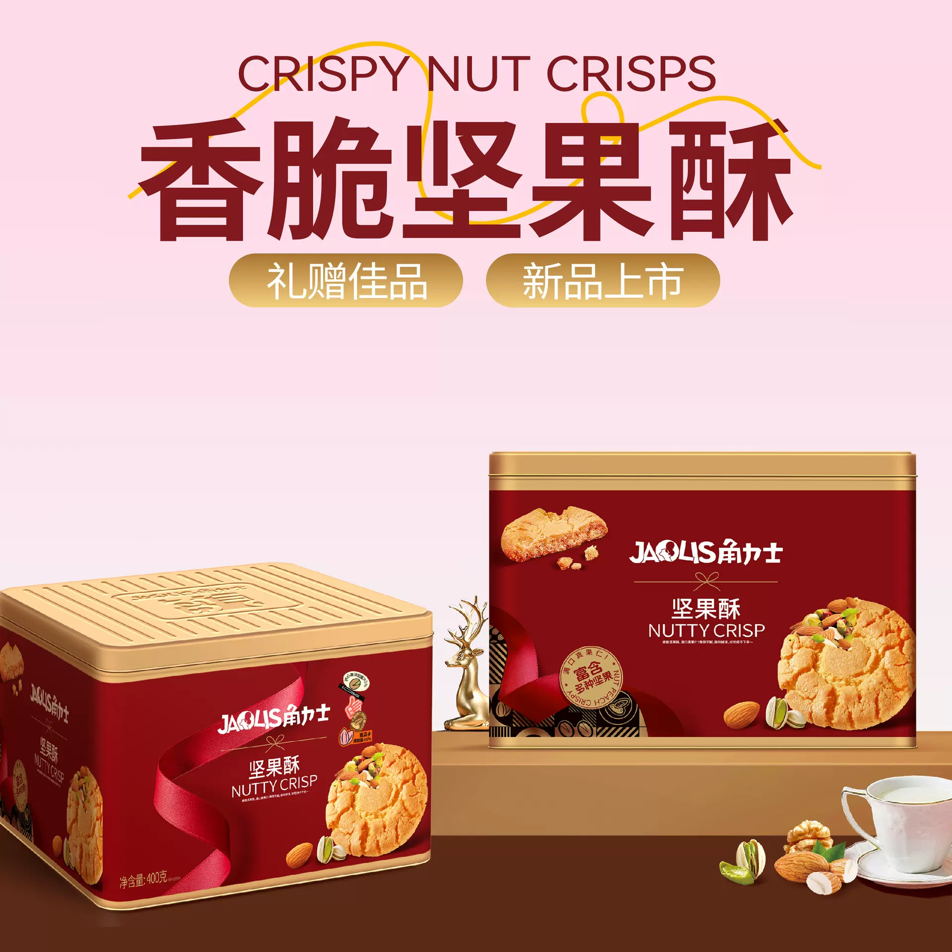 香脆坚果酥礼盒款传统糕点独立包装袋中秋节日送礼伴手礼批发零食