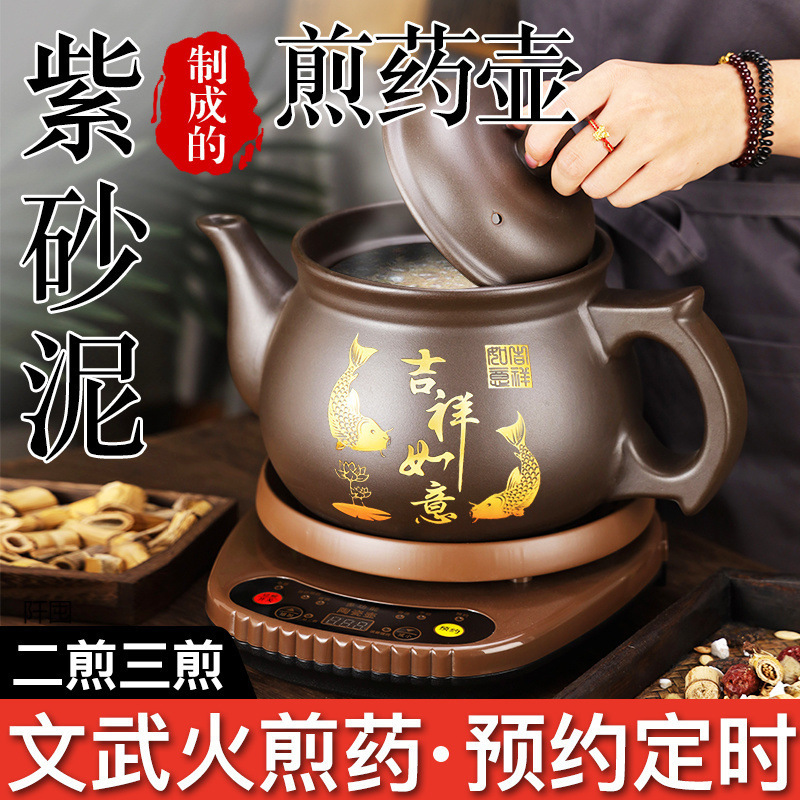 Automatic Decoction Pot, Purple Sand Health Pot, Multifunctional Decoction Pot, Automatic Decoction Pot, Electric Casserole Decoction Pot