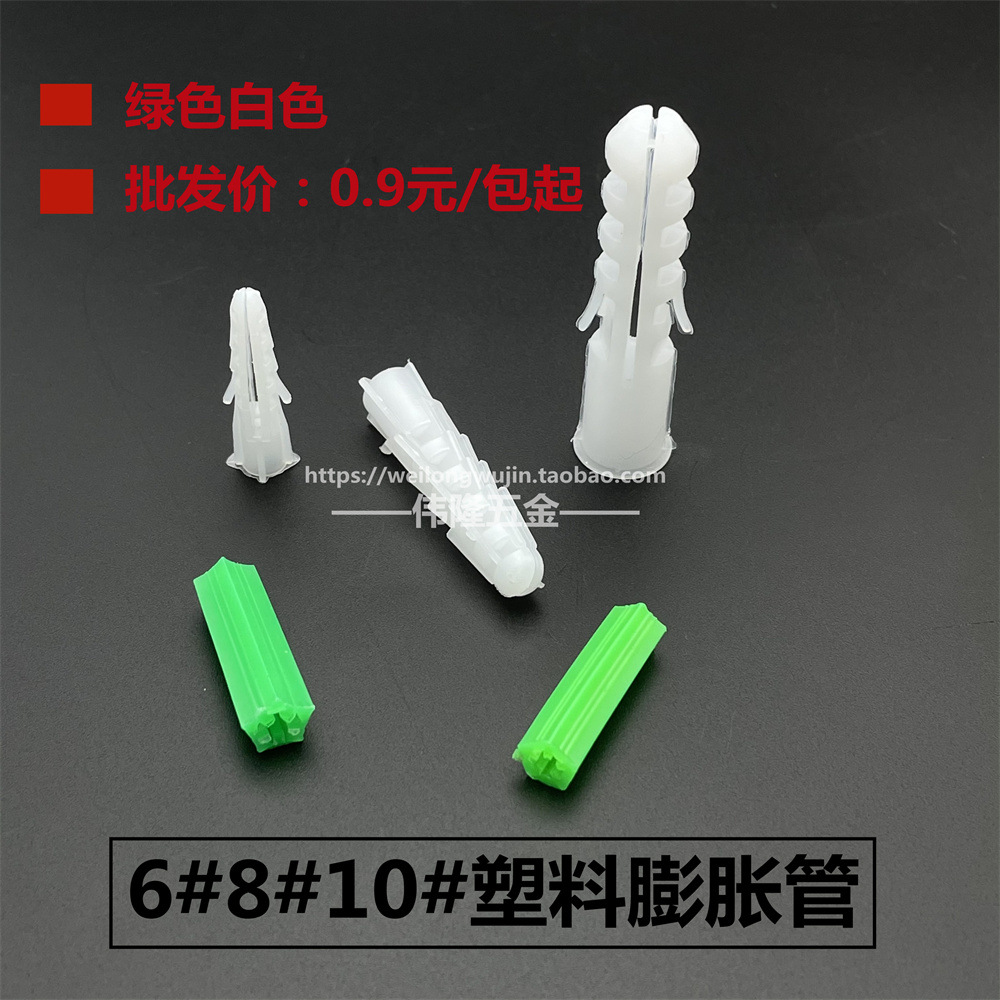 绿色白色塑料膨胀螺丝管直通管自攻墙塞胀钉螺栓涨塞胶粒6/8/10mm