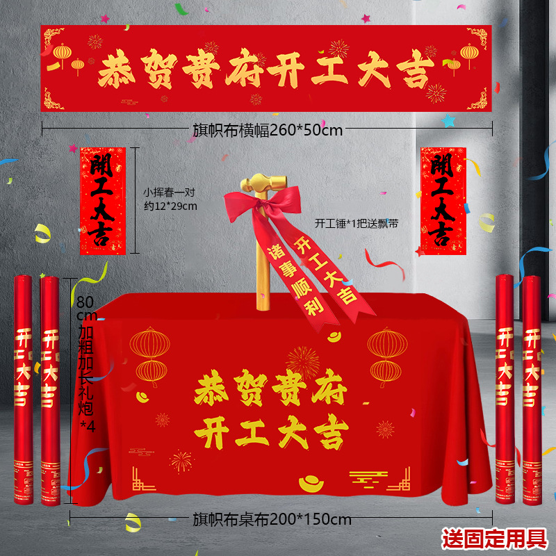 Ceremonia de inicio de Daji Suministros completos de inicio de martillo Dorado Decoración de nueva casa Celebración de apertura Banner de tela de mesa de fondo