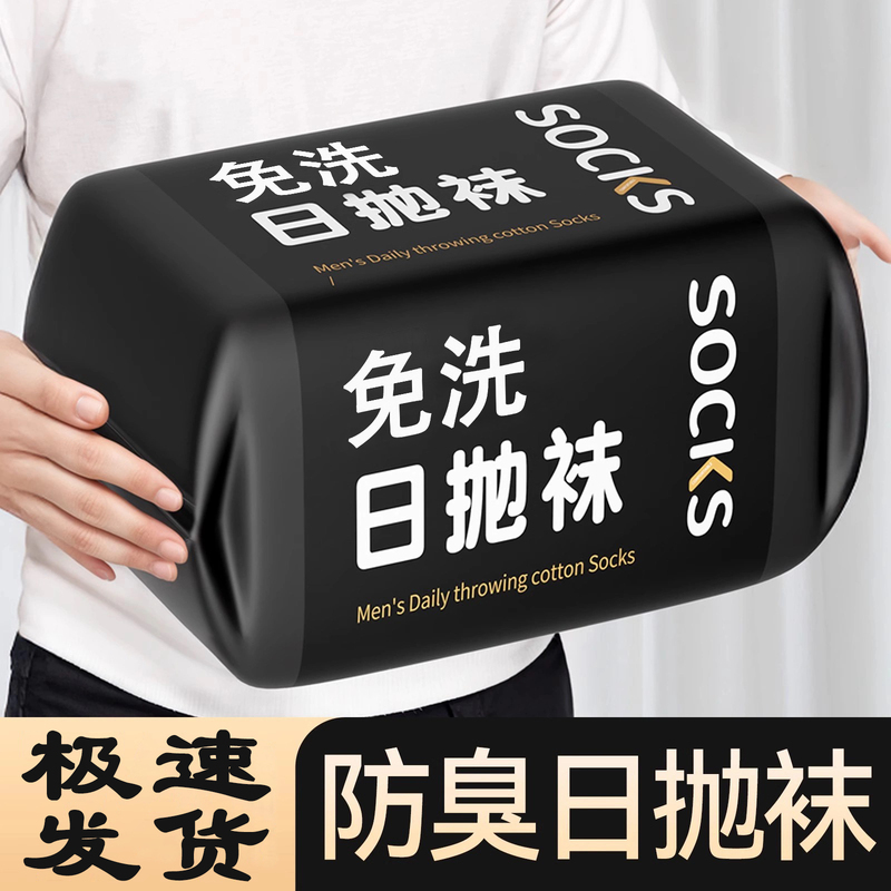 Disposable Socks, Large Size, Summer Thin Style, Daily Use, Long Tube, Anti-Odor, Travel-Friendly, No-Wash, Throw-Away Socks, Unisex Style Disposable Socks, Large Size, Summer Thin Style, Daily Use, Long Tube, Anti-Odor, Travel-Friendly, No-Wash, Throw-Away Socks, Unisex Style