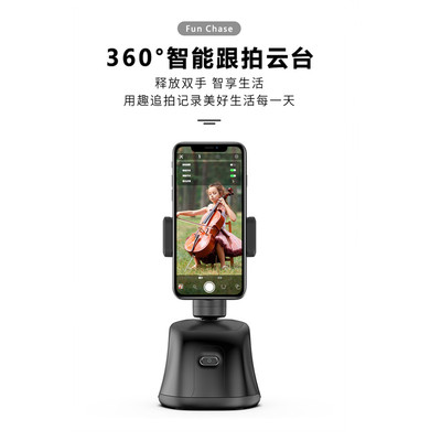 厂家直销升级版360°智能跟拍直播云台智能手机支架云台