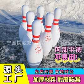 趣味运动会道具加厚陆地充气保龄球瓶雪地撞击球感统拓展训练器材