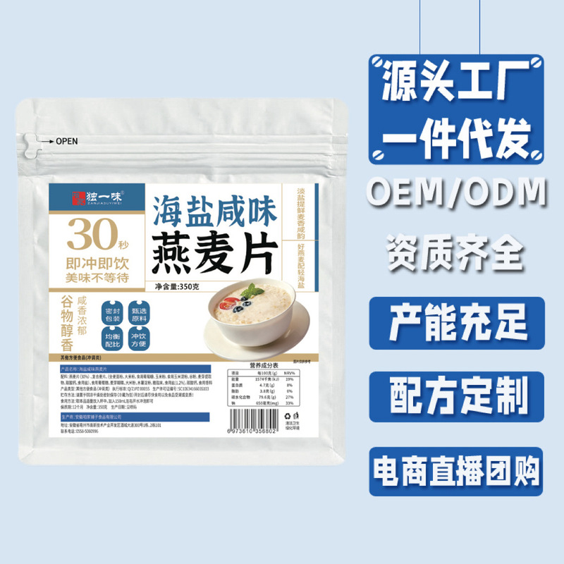 Sea salt flavored oatmeal, 350g bag, ready-to-eat nutritious breakfast, popular e-commerce product, in stock and ready to ship