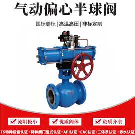 上海品牌阀门 V型调节球阀 气动偏心半球阀 PBQ640H 卸灰放料阀