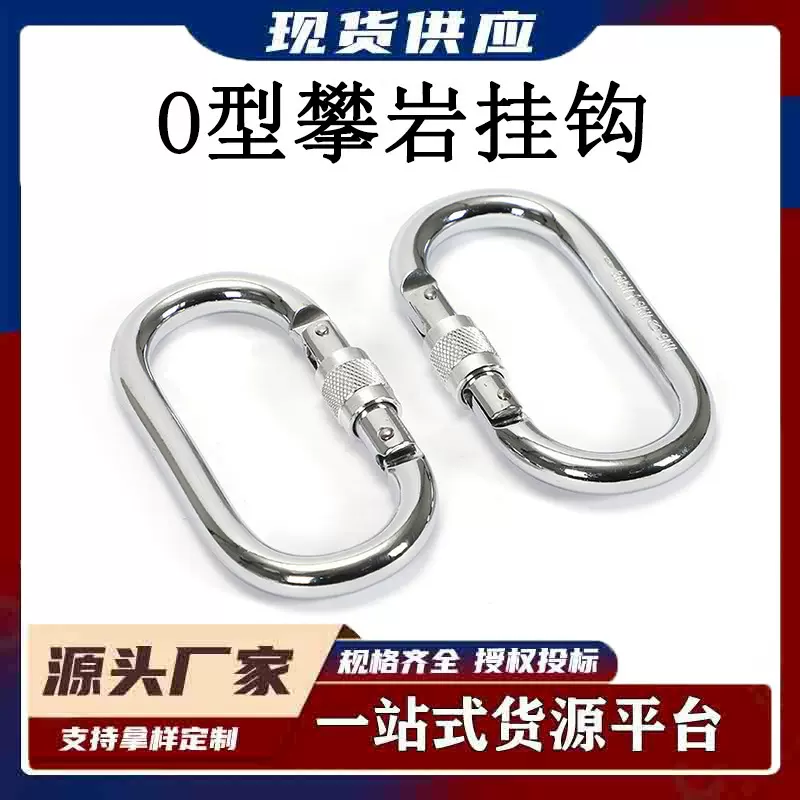 高空作业O型钩登山锁扣户外攀岩挂钩带电作业便携式防护锁扣环钩