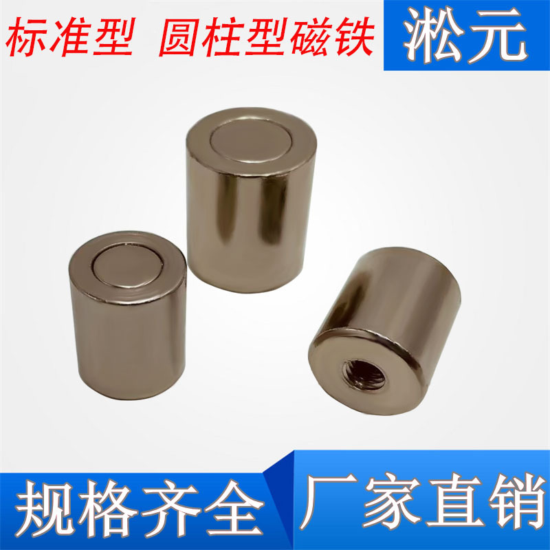 BMH01/06-D6D8D10D13D16D20D25D28圆形带座磁铁强磁力耐热标准型