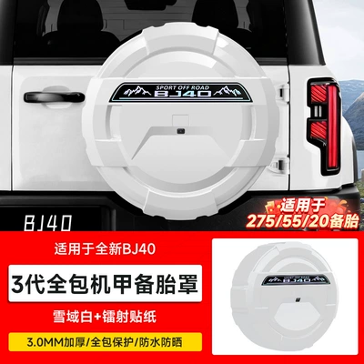 Spare wheel cover Bj40 All-Inclusive Spare Tire Cover - brand-new-bj40-third-generation-all-inclusive-spare-tire-coversnowy-white-laser-sticker-20inch